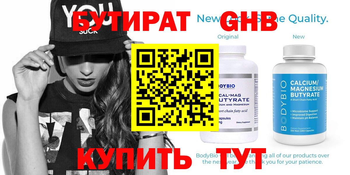 Бутират 99%  Вход с VPN  Бутират  Когалым 