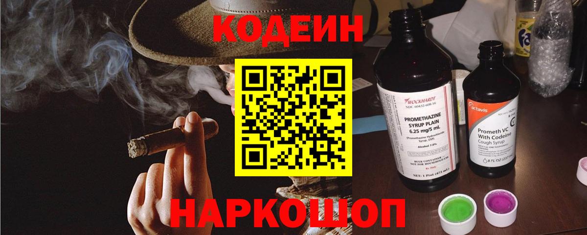 Когалым  Codein Purple Drank  Вход с VPN 