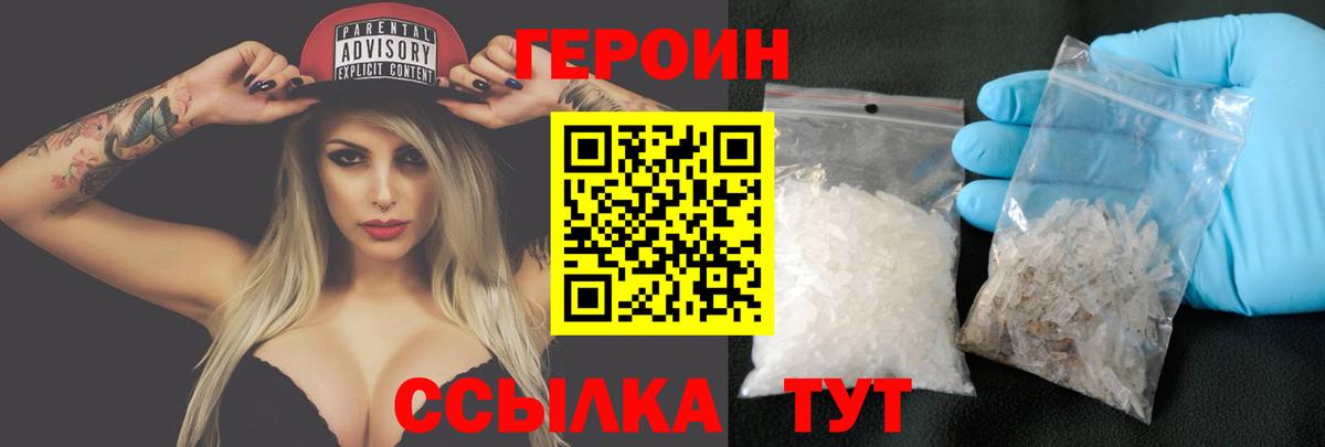 Героин Heroin  Вход с VPN  Когалым 