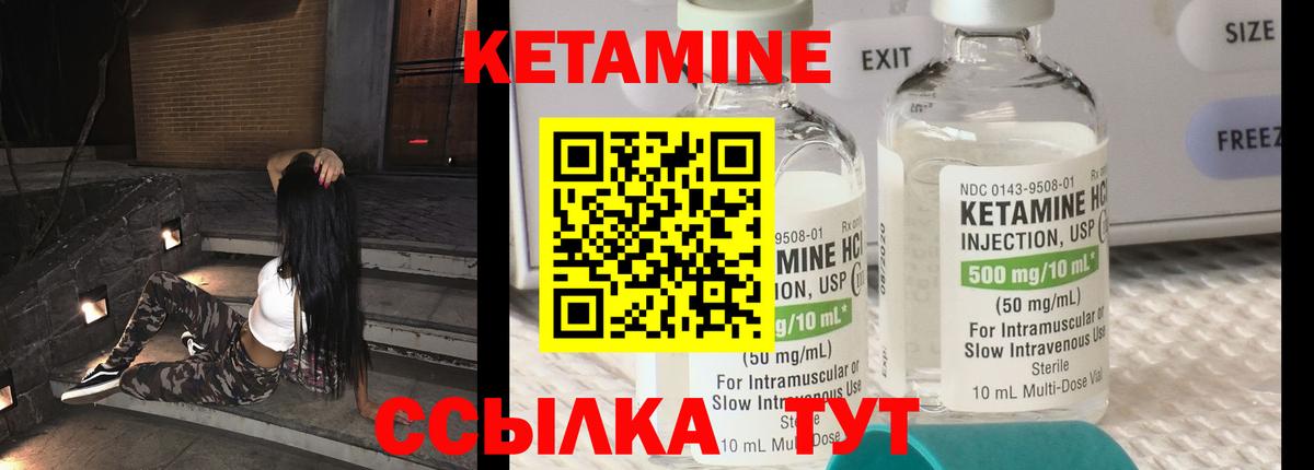 Кетамин ketamine Когалым