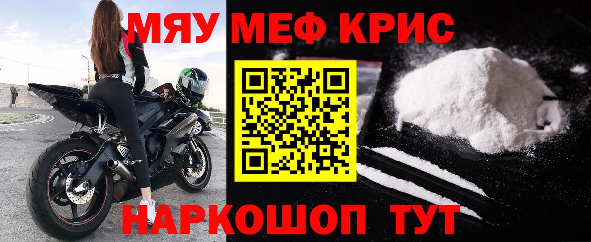 Меф мяу мяу  Когалым