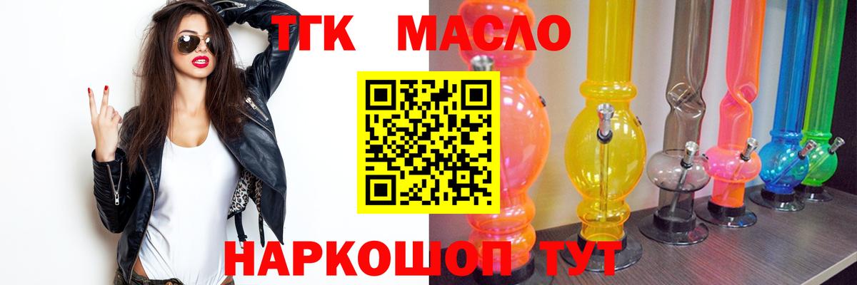 Когалым  ТГК жижа  Вход с VPN  Дистиллят ТГК THC oil 